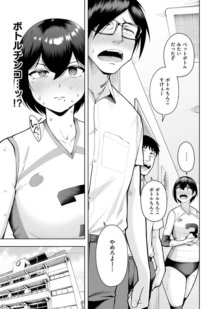 巨根・デカチンエロ漫画おすすめランキング100｜私が見上げるボトル ページ8