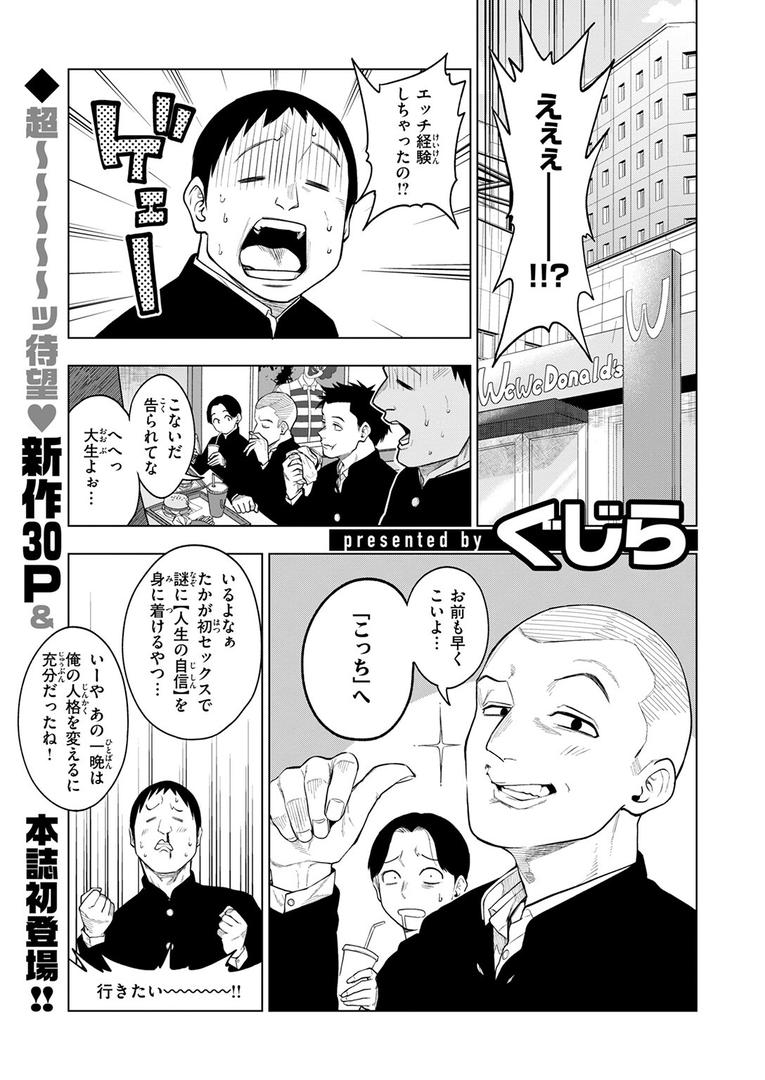 巨根・デカチンエロ漫画おすすめランキング100｜making Of the legend ページ2