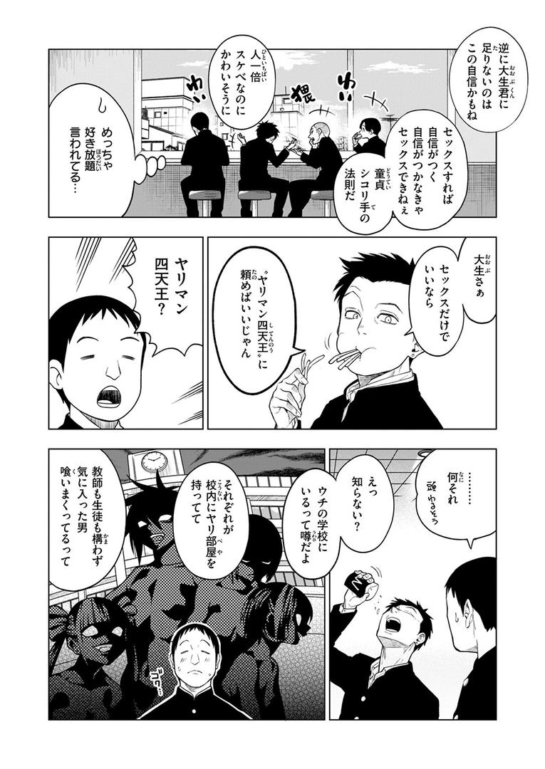 巨根・デカチンエロ漫画おすすめランキング100｜making Of the legend ページ3