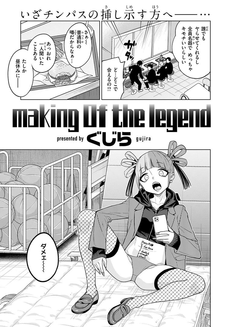 巨根・デカチンエロ漫画おすすめランキング100｜making Of the legend ページ4