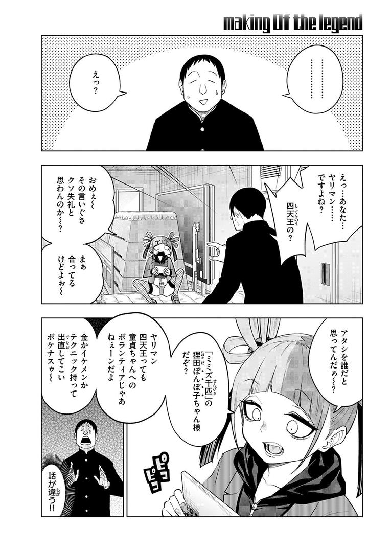 巨根・デカチンエロ漫画おすすめランキング100｜making Of the legend ページ5