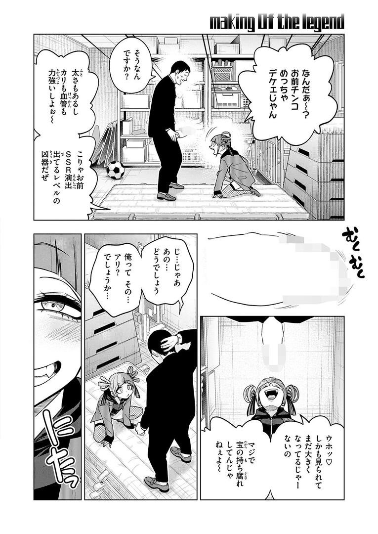 巨根・デカチンエロ漫画おすすめランキング100｜making Of the legend ページ7