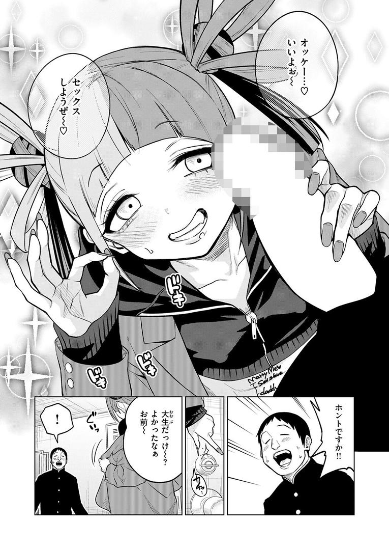 巨根・デカチンエロ漫画おすすめランキング100｜making Of the legend ページ8