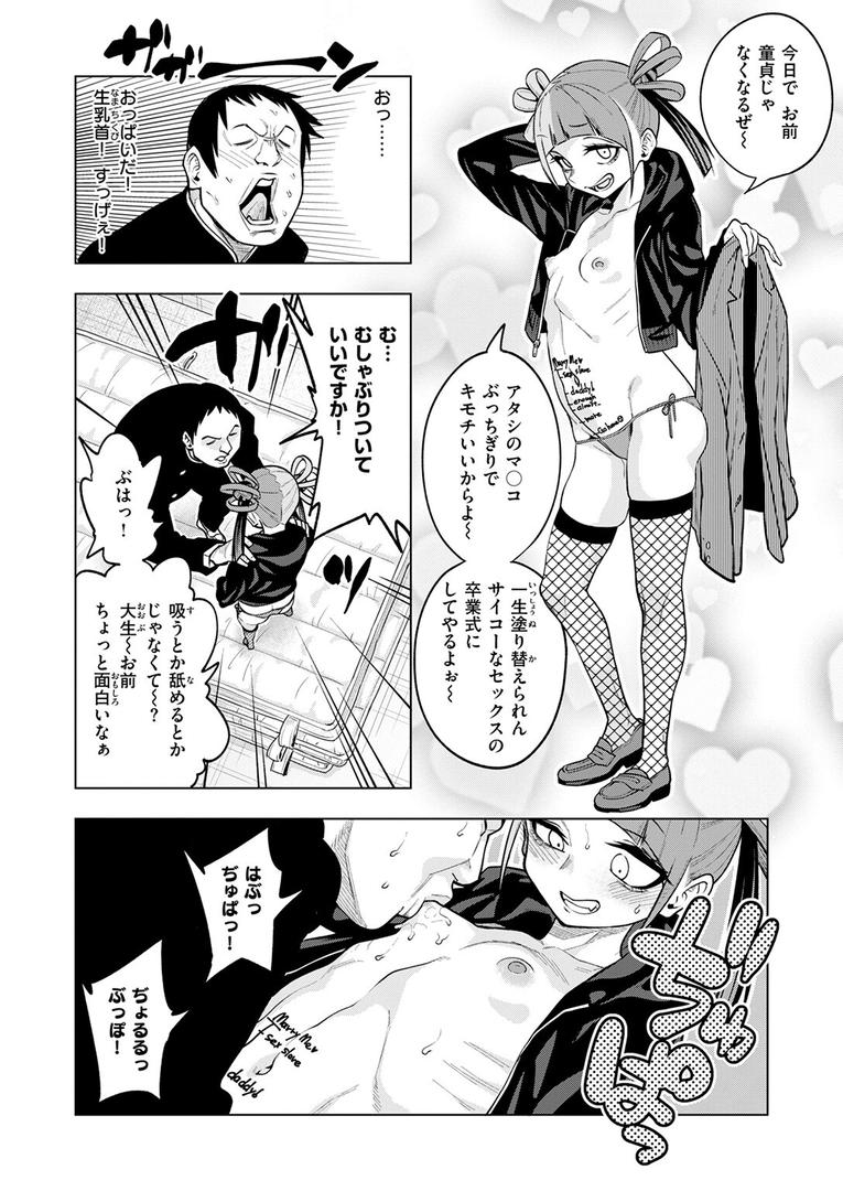 巨根・デカチンエロ漫画おすすめランキング100｜making Of the legend ページ9