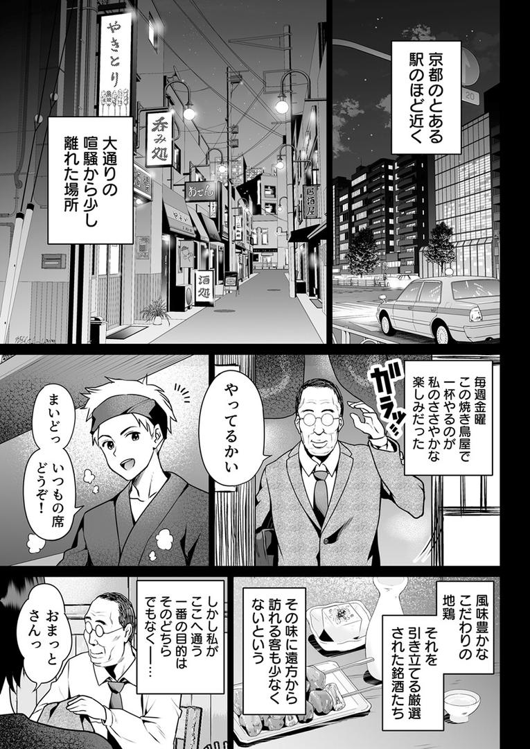 巨根・デカチンエロ漫画おすすめランキング100｜この美人妻が常連中年男性の托卵を受けるまでの全記録 1巻 ページ3