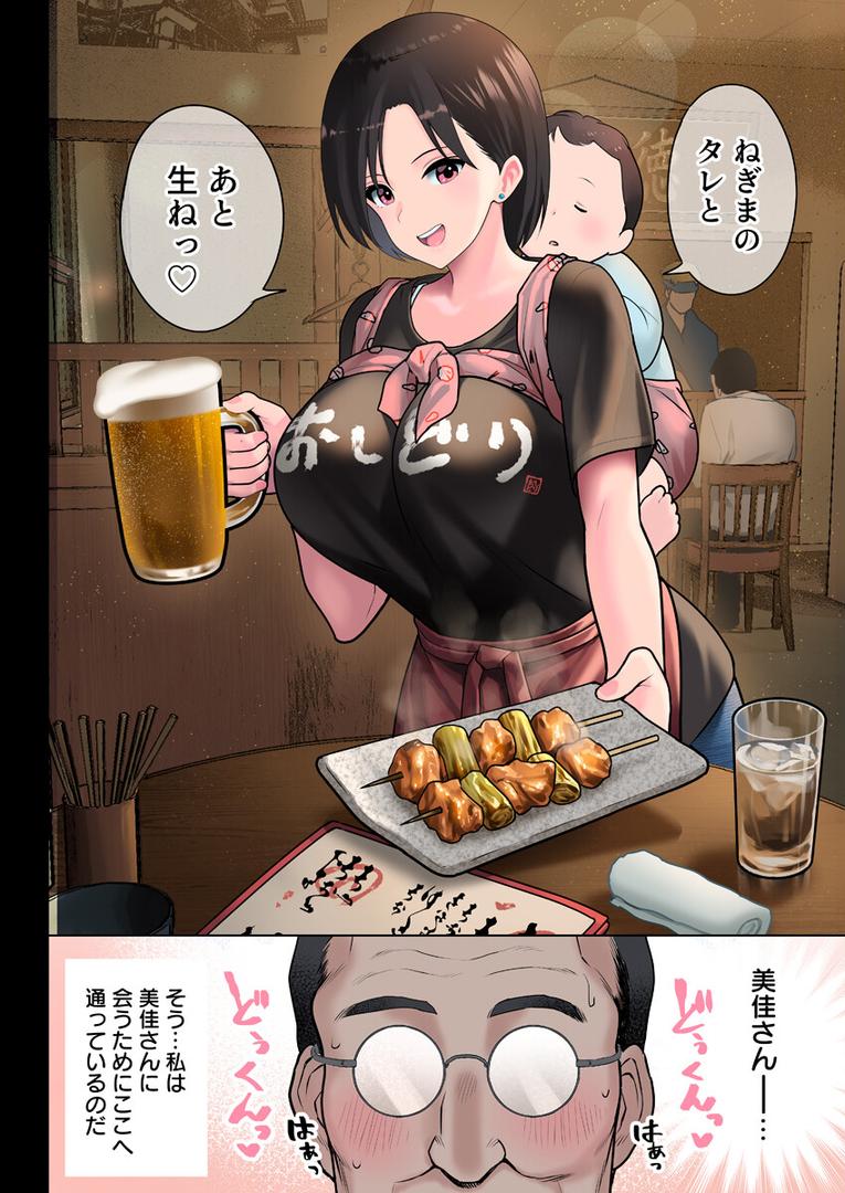 巨根・デカチンエロ漫画おすすめランキング100｜この美人妻が常連中年男性の托卵を受けるまでの全記録 1巻 ページ4