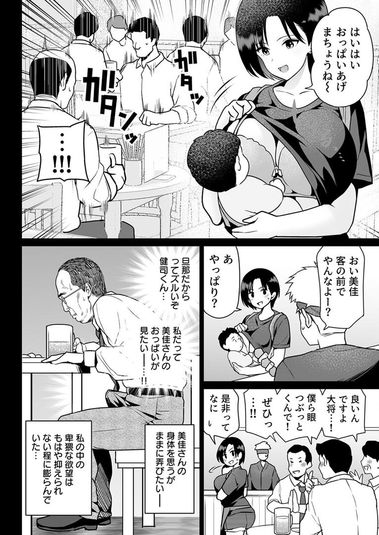 巨根・デカチンエロ漫画おすすめランキング100｜この美人妻が常連中年男性の托卵を受けるまでの全記録 1巻 ページ6