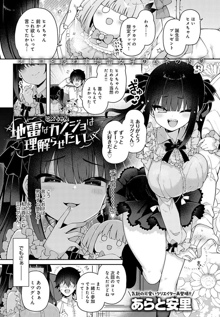 巨根・デカチンエロ漫画おすすめランキング100｜地雷なカノジョはわからせたい ページ1