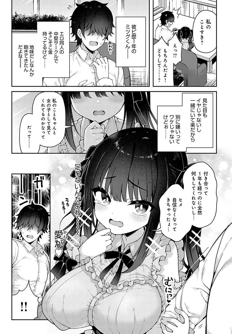 巨根・デカチンエロ漫画おすすめランキング100｜地雷なカノジョはわからせたい ページ2