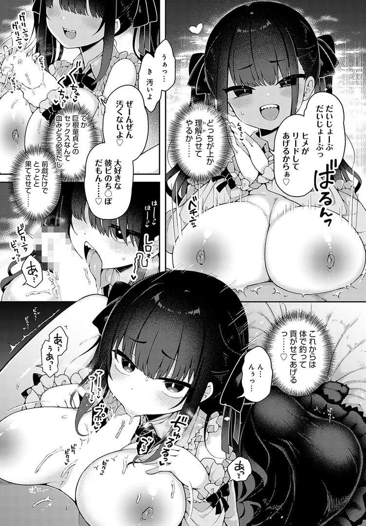 巨根・デカチンエロ漫画おすすめランキング100｜地雷なカノジョはわからせたい ページ5