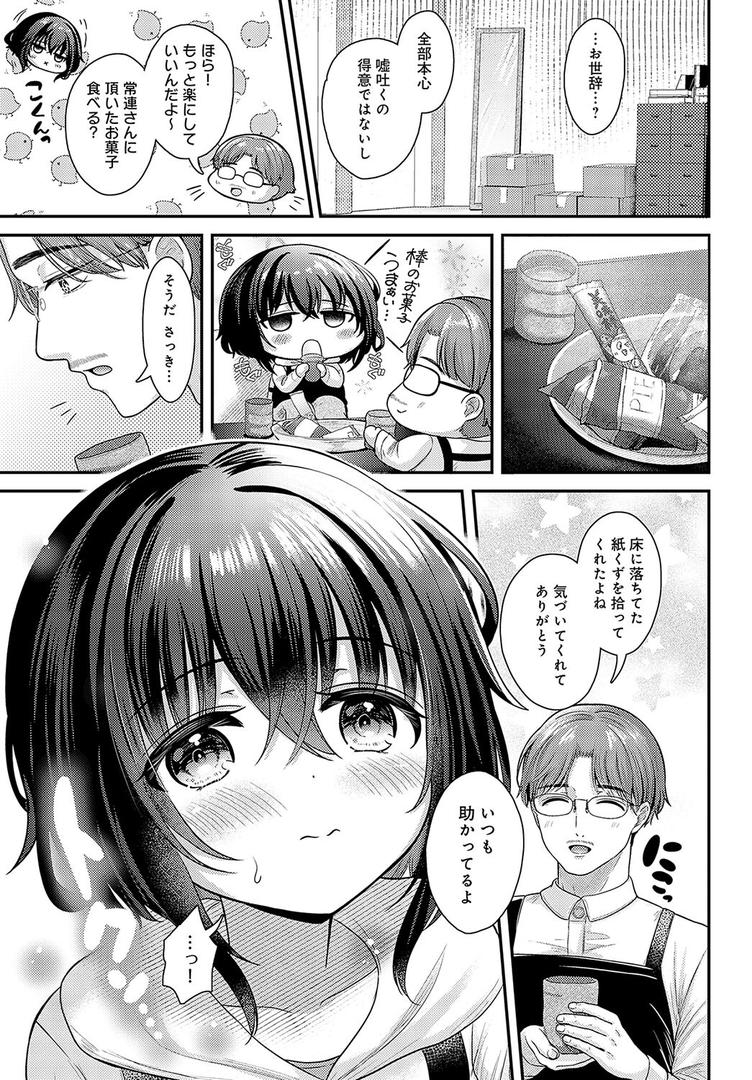 巨根・デカチンエロ漫画おすすめランキング100｜黒須さんの×××報告 ページ3