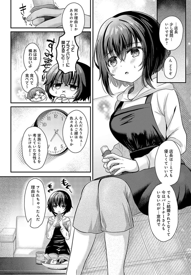 巨根・デカチンエロ漫画おすすめランキング100｜黒須さんの×××報告 ページ4