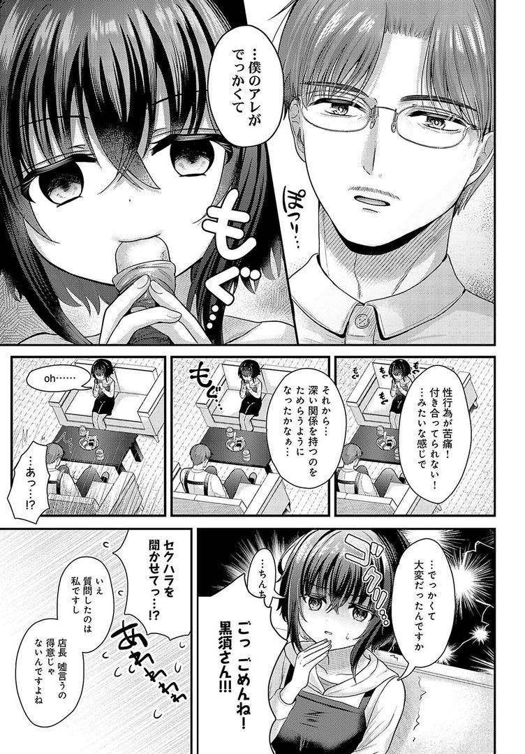 巨根・デカチンエロ漫画おすすめランキング100｜黒須さんの×××報告 ページ5