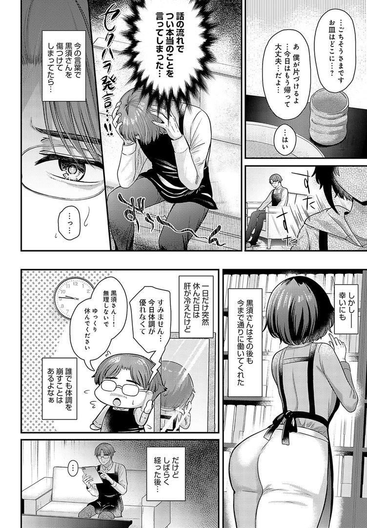 巨根・デカチンエロ漫画おすすめランキング100｜黒須さんの×××報告 ページ6