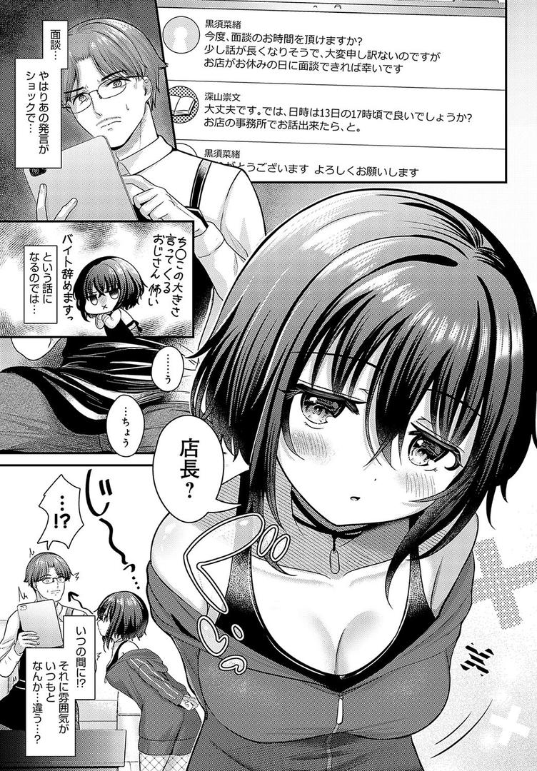 巨根・デカチンエロ漫画おすすめランキング100｜黒須さんの×××報告 ページ7