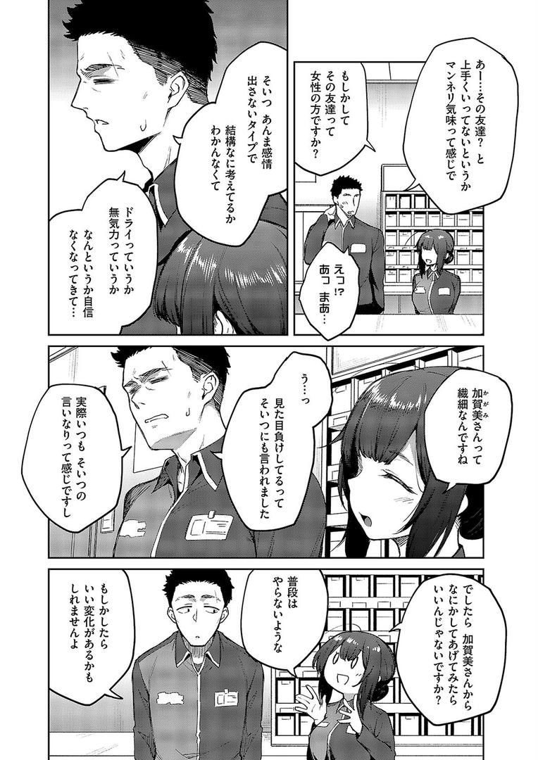 巨根・デカチンエロ漫画おすすめランキング100｜茉莉花（1） ページ4