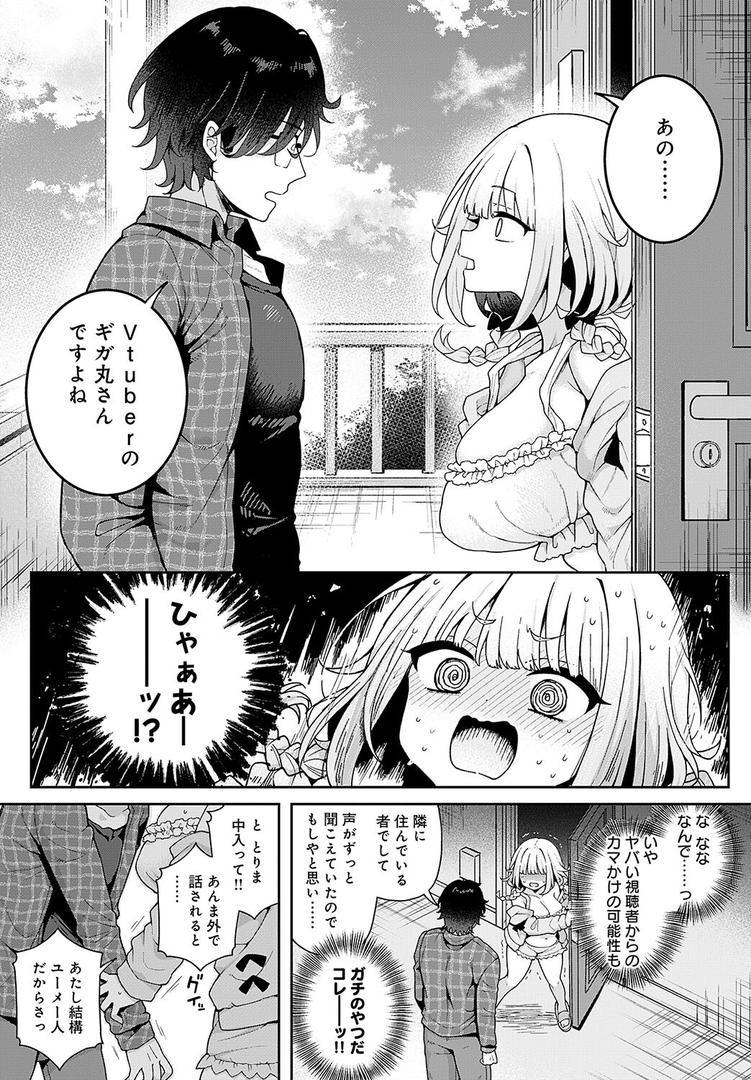 巨根・デカチンエロ漫画おすすめランキング100｜人気Vtuberだけど身バレした件について ページ3