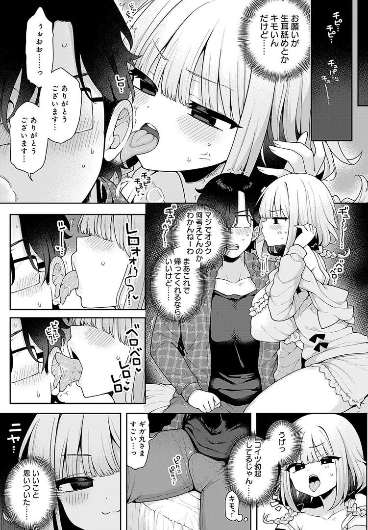 巨根・デカチンエロ漫画おすすめランキング100｜人気Vtuberだけど身バレした件について ページ5