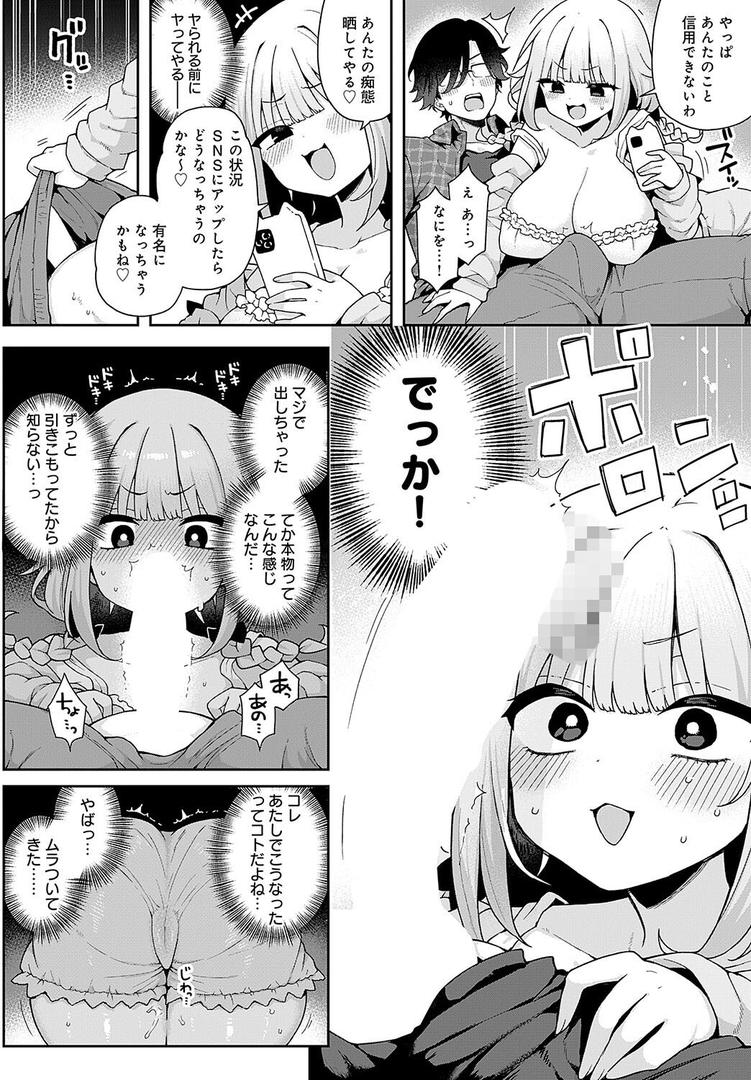 巨根・デカチンエロ漫画おすすめランキング100｜人気Vtuberだけど身バレした件について ページ6