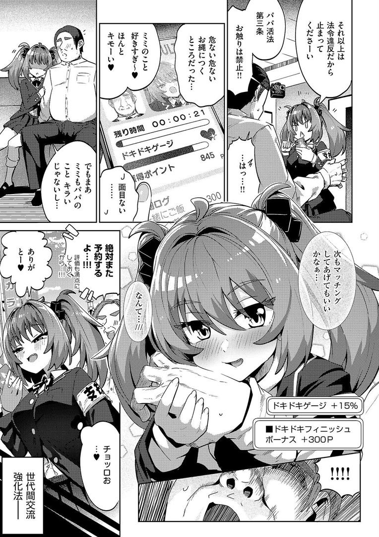 巨根・デカチンエロ漫画おすすめランキング100｜国家公認パパ活アプリ-PAPPYTALK- ページ3