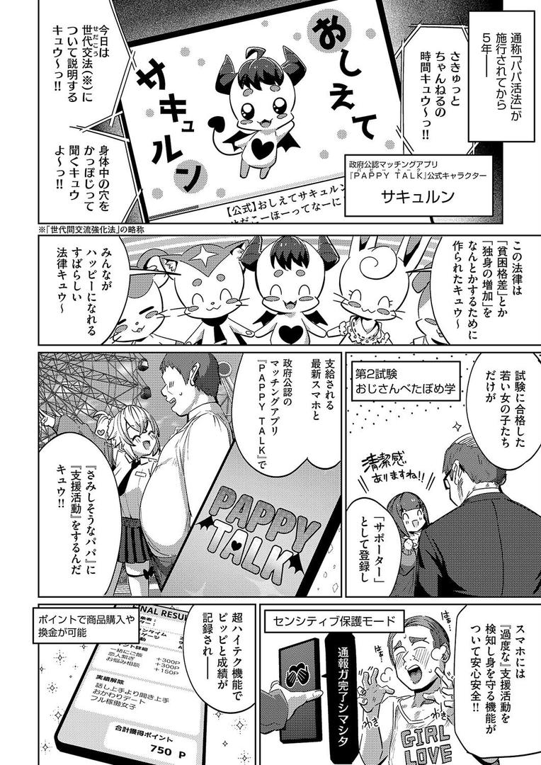 巨根・デカチンエロ漫画おすすめランキング100｜国家公認パパ活アプリ-PAPPYTALK- ページ4