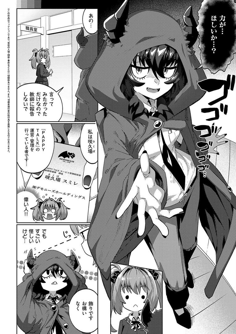 巨根・デカチンエロ漫画おすすめランキング100｜国家公認パパ活アプリ-PAPPYTALK- ページ8