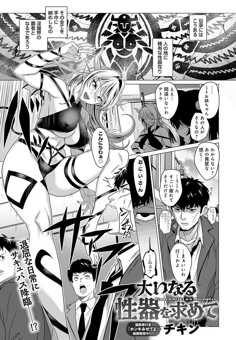 巨根・デカチンエロ漫画おすすめランキング100｜大いなる性器を求めて ページ1