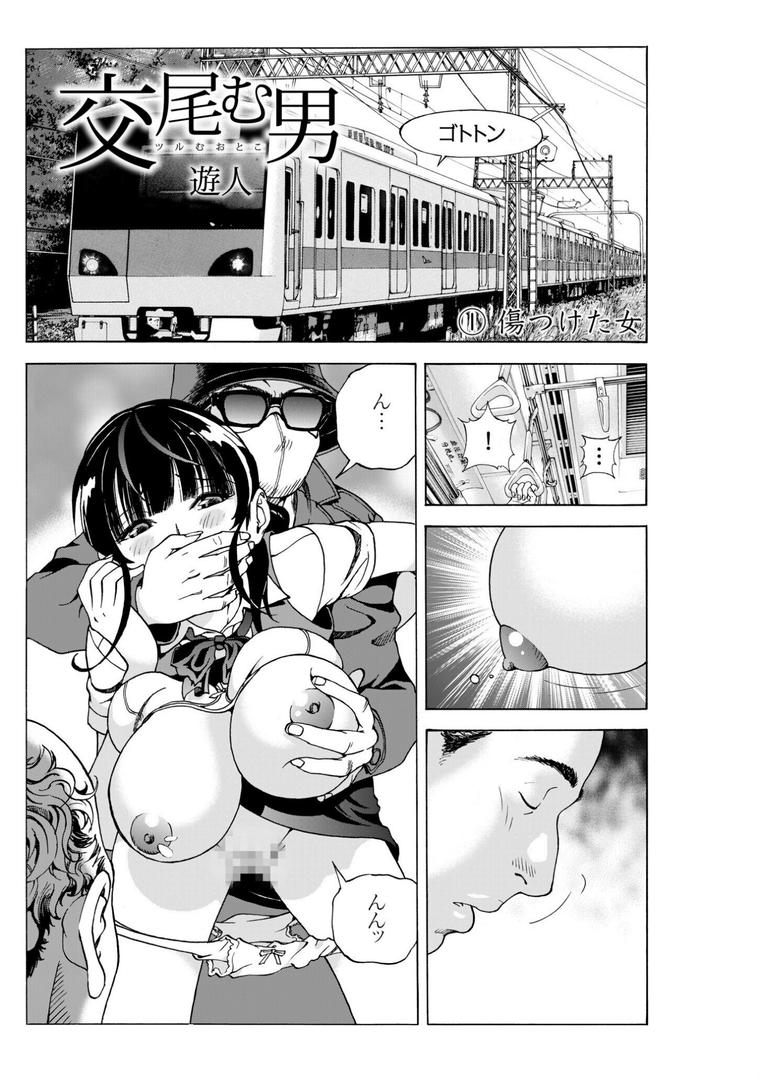 巨根・デカチンエロ漫画おすすめランキング100｜交尾む男〜ツルむおとこ〜 （1）【18禁】 ページ2