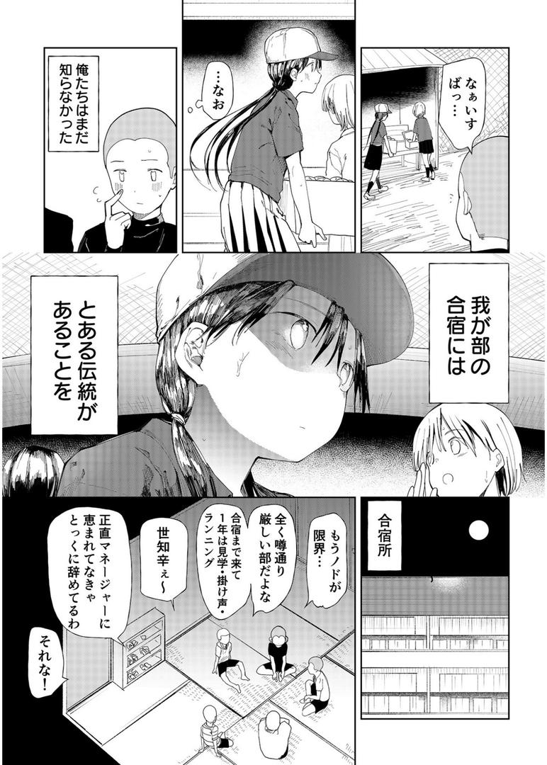 巨根・デカチンエロ漫画おすすめランキング100｜〇□学園野球部〜真夏の合宿中に種付けされる女子マネージャーたち〜 （1）【18禁】 ページ4