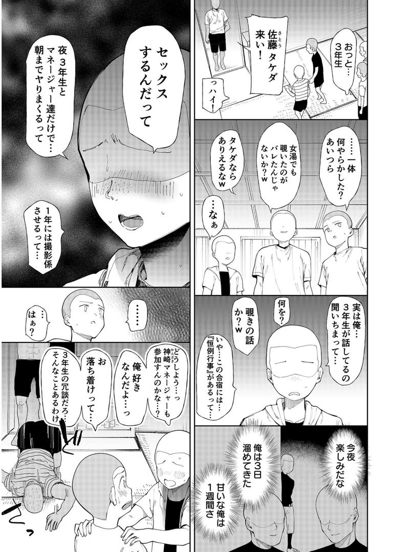 巨根・デカチンエロ漫画おすすめランキング100｜〇□学園野球部〜真夏の合宿中に種付けされる女子マネージャーたち〜 （1）【18禁】 ページ6