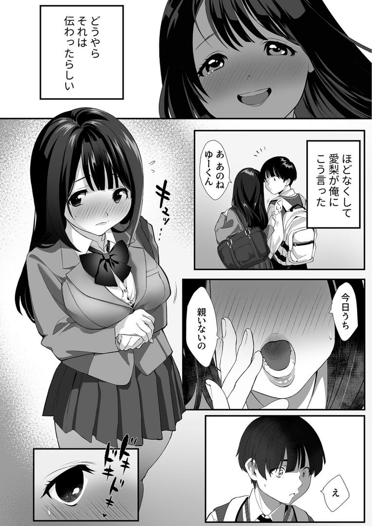 巨根・デカチンエロ漫画おすすめランキング100｜ナイショのひみつ〜カノジョのエッチなホンネ〜 （1）【18禁】 ページ3