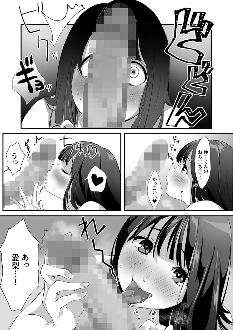 巨根・デカチンエロ漫画おすすめランキング100｜ナイショのひみつ〜カノジョのエッチなホンネ〜 （1）【18禁】 ページ8