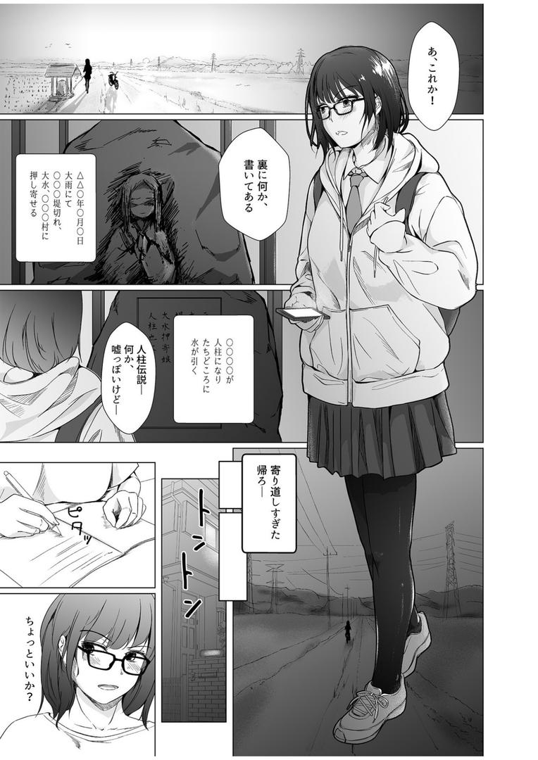 巨根・デカチンエロ漫画おすすめランキング100｜生贄ドールズ〜返礼品にされたワタシたち〜（1）【18禁】 ページ2