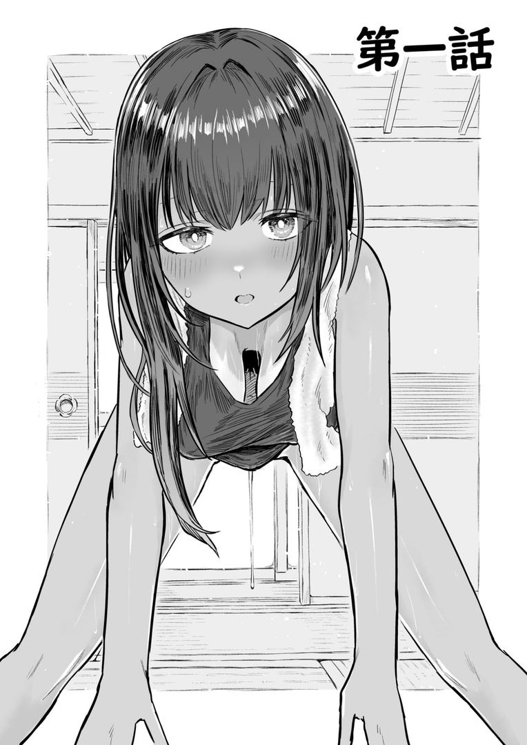 巨根・デカチンエロ漫画おすすめランキング100｜日焼け美少女が誘惑してくるんだが（1）【18禁】 ページ2