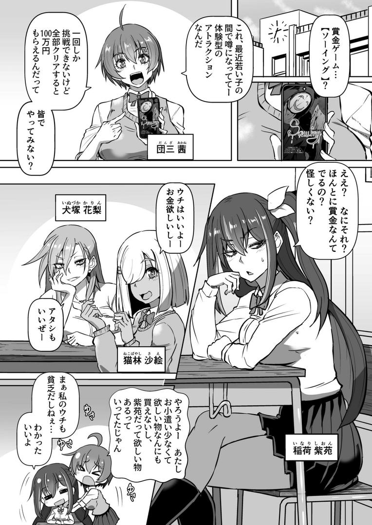 巨根・デカチンエロ漫画おすすめランキング100｜SOWING〜快楽絶頂ゲーム〜（1）【18禁】 ページ3