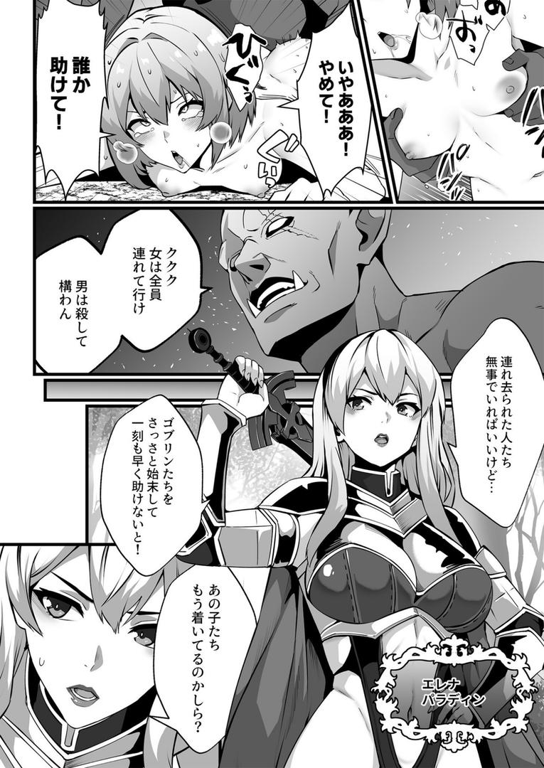 巨根・デカチンエロ漫画おすすめランキング100｜ゴブリンが潜むダンジョンで狂って、淫れて、マワされて（1）【18禁】 ページ5