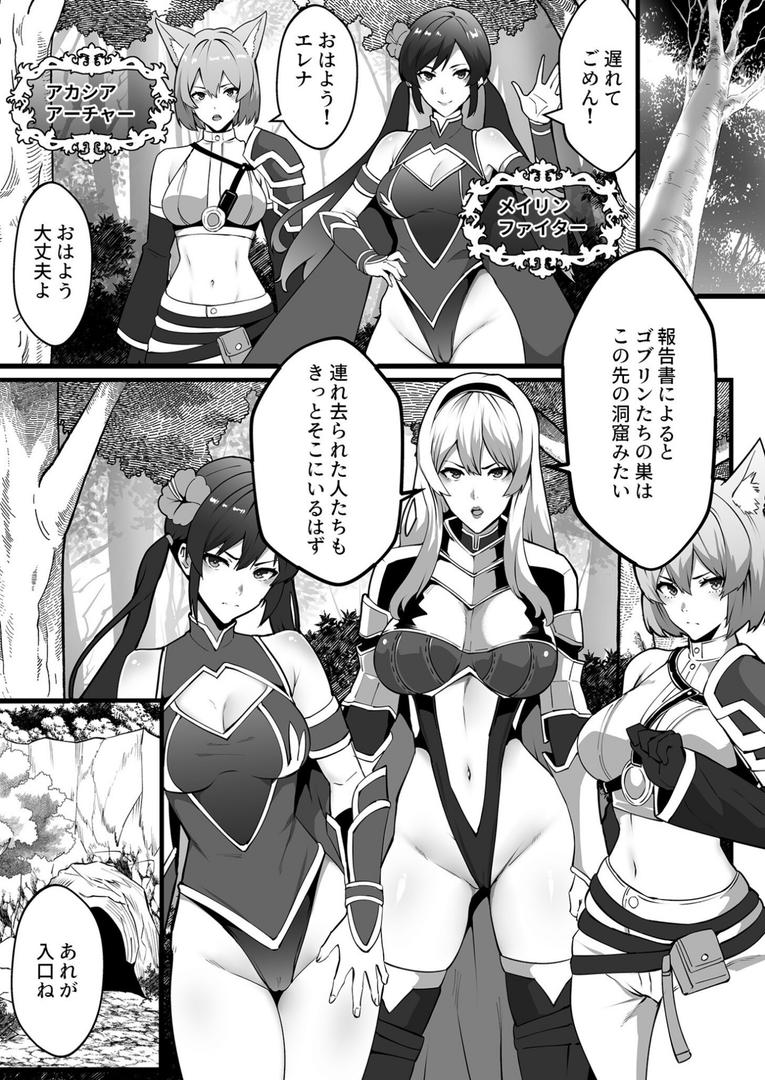 巨根・デカチンエロ漫画おすすめランキング100｜ゴブリンが潜むダンジョンで狂って、淫れて、マワされて（1）【18禁】 ページ6