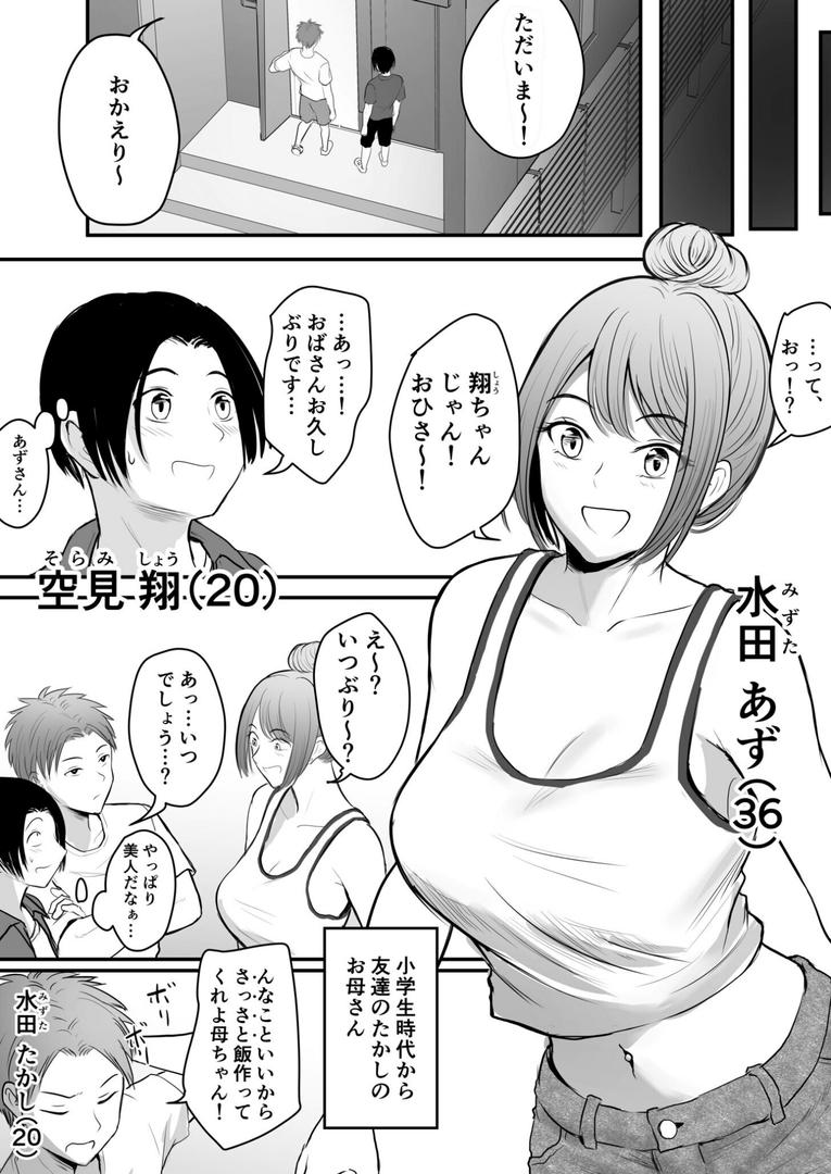 巨根・デカチンエロ漫画おすすめランキング100｜昔から憧れの親友のお母さんがヤらせてくれた（1）【18禁】 ページ4