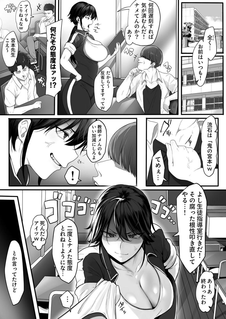 巨根・デカチンエロ漫画おすすめランキング100｜女教師は絶倫交尾でメスになる（1）【18禁】 ページ2