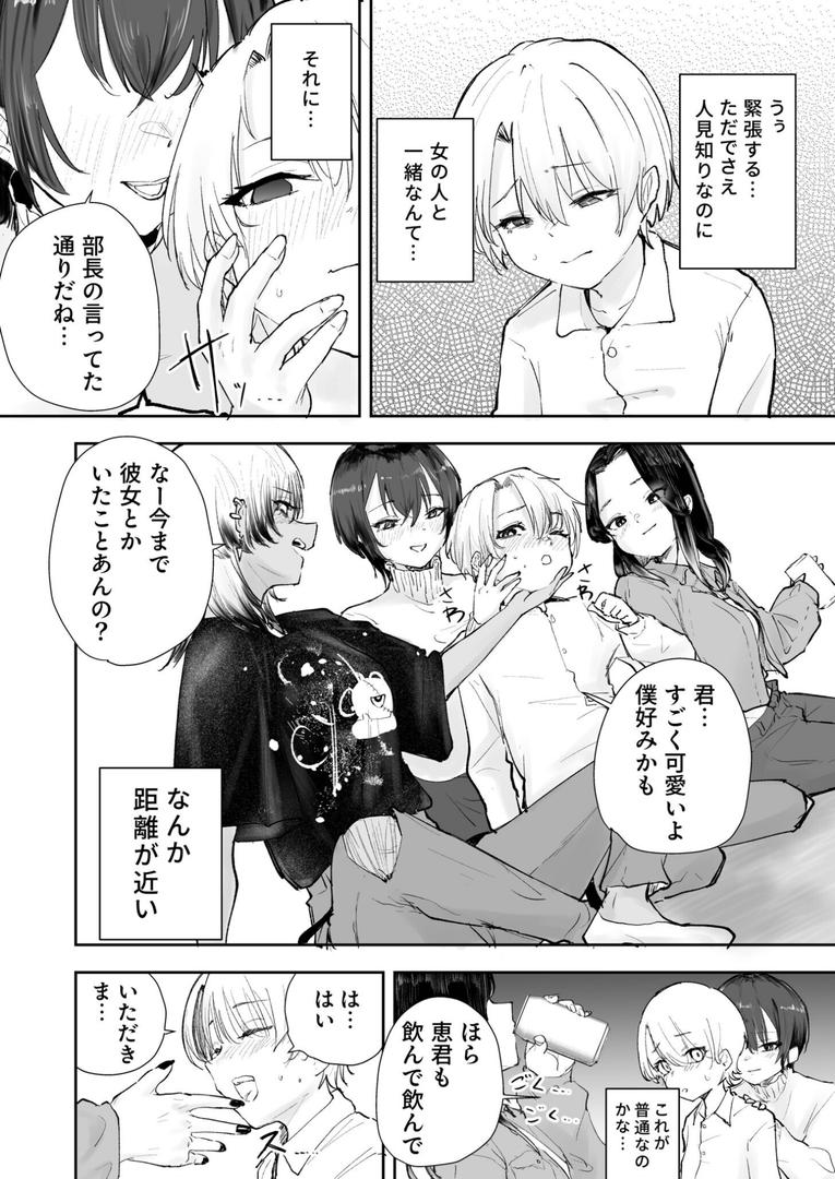 巨根・デカチンエロ漫画おすすめランキング100｜童貞ボッチの僕はヤリサーに入ってしまったらしい（1）【18禁】 ページ9