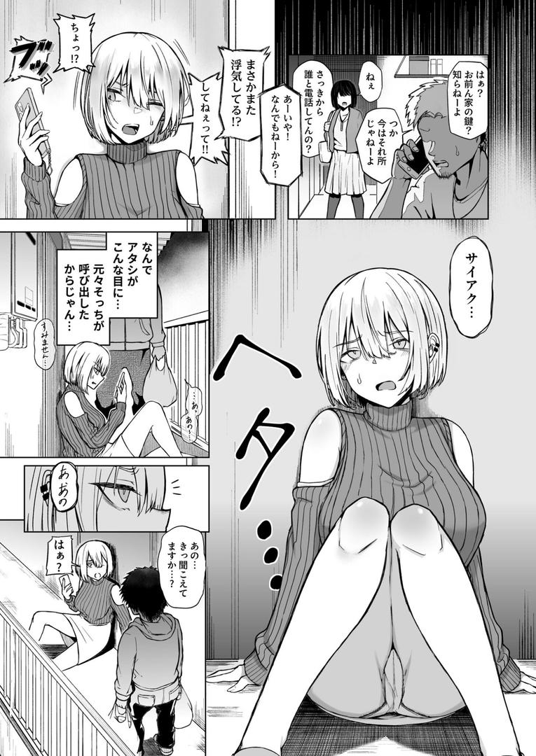 巨根・デカチンエロ漫画おすすめランキング100｜ギャルは童貞に敵わない（1）【18禁】【FANZA限定特典付き】 ページ4