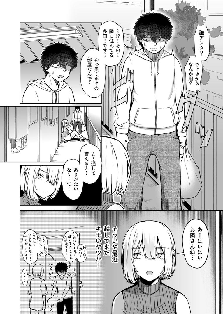 巨根・デカチンエロ漫画おすすめランキング100｜ギャルは童貞に敵わない（1）【18禁】【FANZA限定特典付き】 ページ5