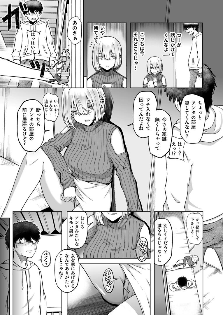 巨根・デカチンエロ漫画おすすめランキング100｜ギャルは童貞に敵わない（1）【18禁】【FANZA限定特典付き】 ページ6