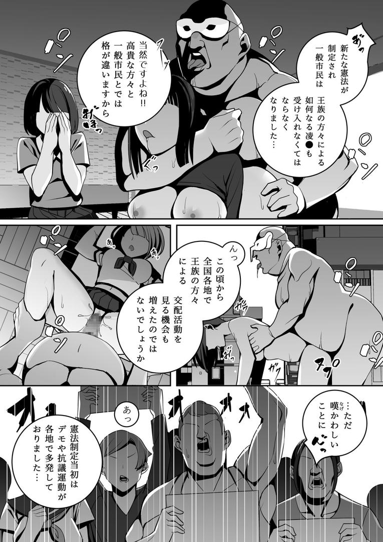 巨根・デカチンエロ漫画おすすめランキング100｜独裁王性〜王族との交わりは国民の義務です。〜（1）【18禁】【FANZA限定特典付き】 ページ5