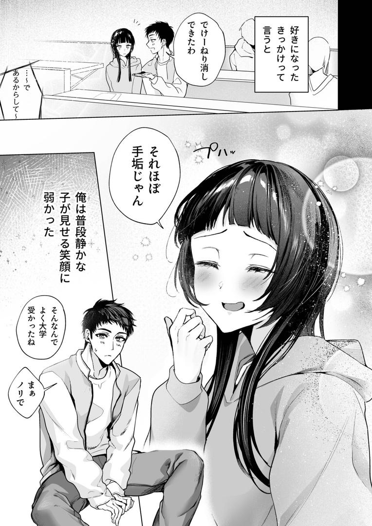 巨根・デカチンエロ漫画おすすめランキング100｜さらけだしてロックンロール（1）【FANZ限定特典付き】【18禁】 ページ7