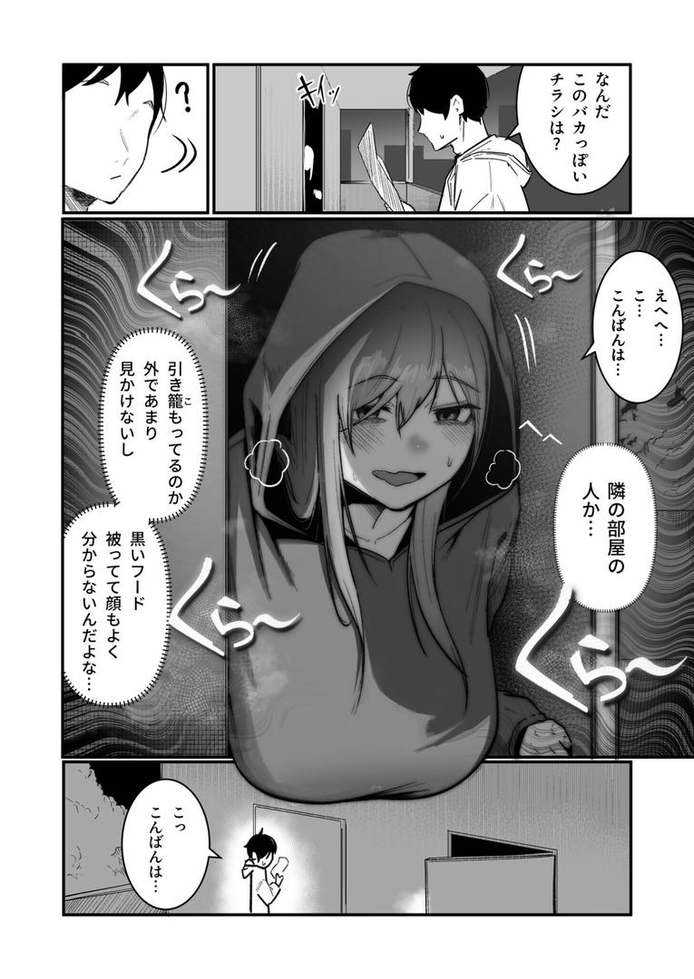 巨根・デカチンエロ漫画おすすめランキング100｜隣の陰キャデリヘル（1）【18禁】 ページ3