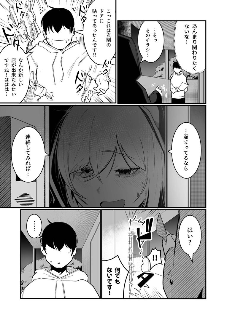 巨根・デカチンエロ漫画おすすめランキング100｜隣の陰キャデリヘル（1）【18禁】 ページ4