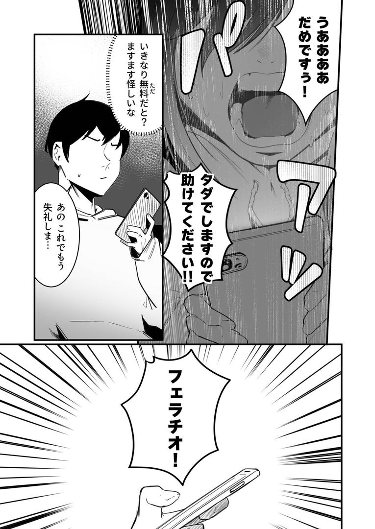 巨根・デカチンエロ漫画おすすめランキング100｜隣の陰キャデリヘル（1）【18禁】 ページ6