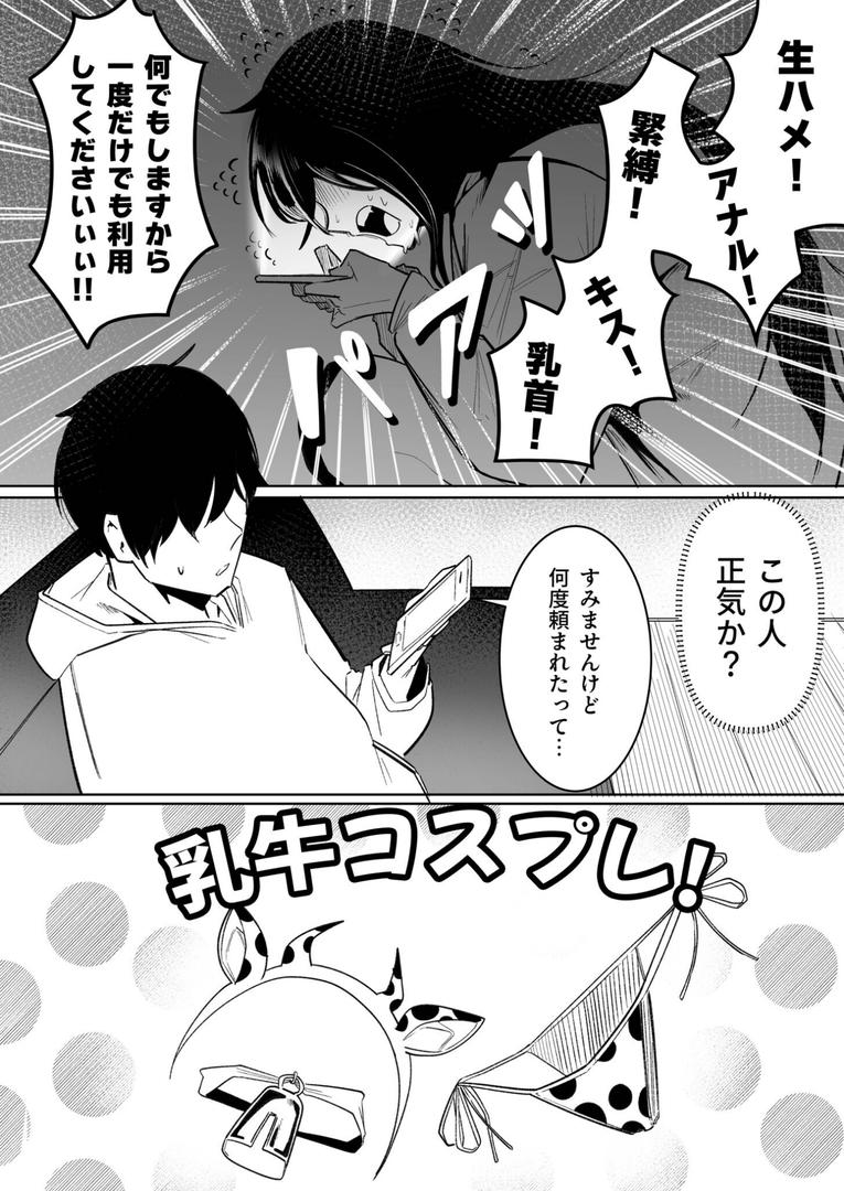 巨根・デカチンエロ漫画おすすめランキング100｜隣の陰キャデリヘル（1）【18禁】 ページ7