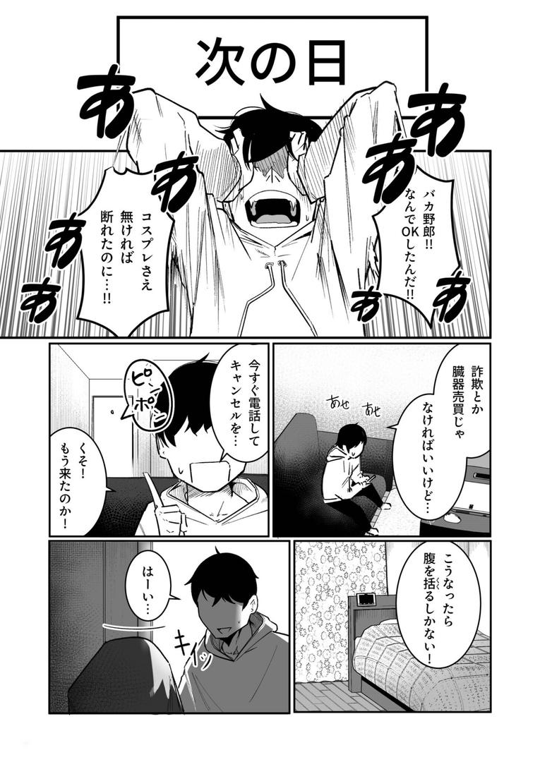 巨根・デカチンエロ漫画おすすめランキング100｜隣の陰キャデリヘル（1）【18禁】 ページ8